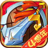 塔防三国志秒杀版