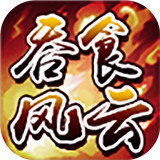 吞食风云传测试版