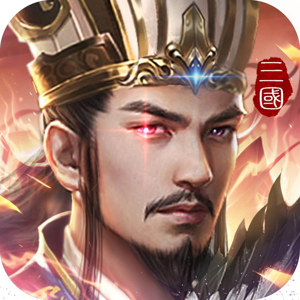 三国智谋略天下手游