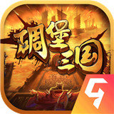 碉堡三国九游版