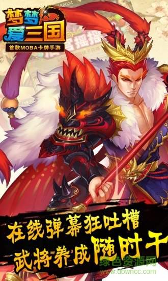 梦梦爱三国后宫版