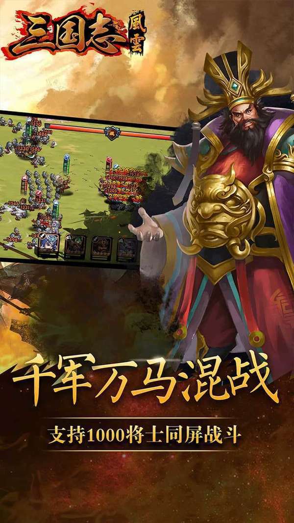 三国志雄霸天下安卓版