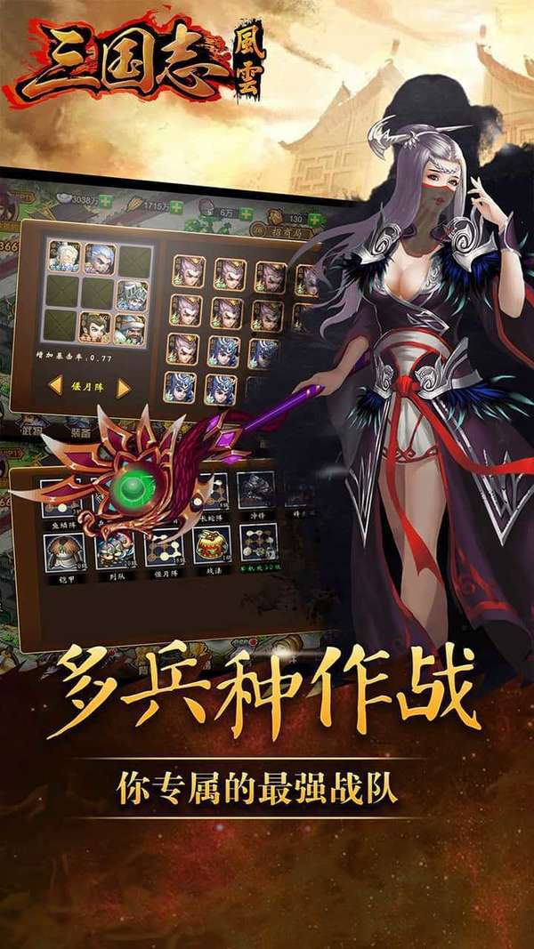 三国志雄霸天下安卓版