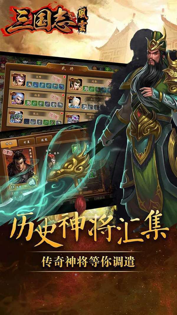三国志雄霸天下安卓版