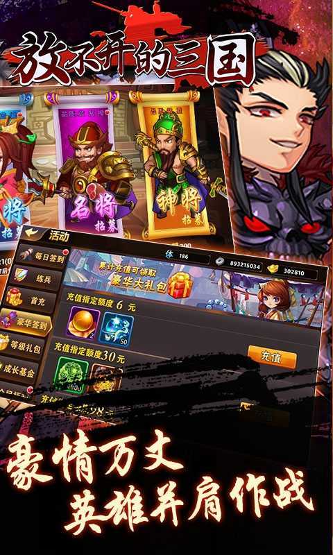 放不开的三国礼包版