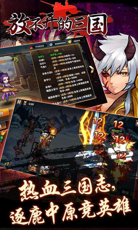 放不开的三国礼包版