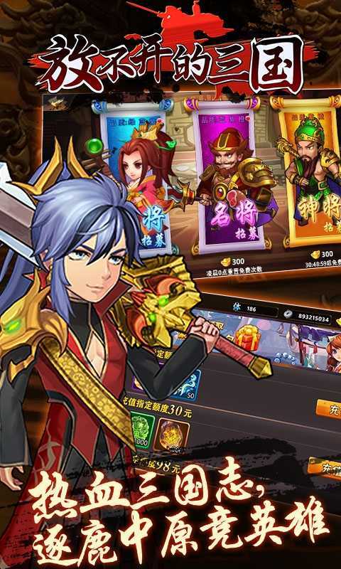 放不开的三国礼包版