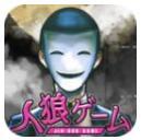 狼人模拟
