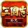 三国志雄霸天下v1.002