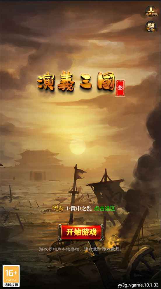 演义三国3手游