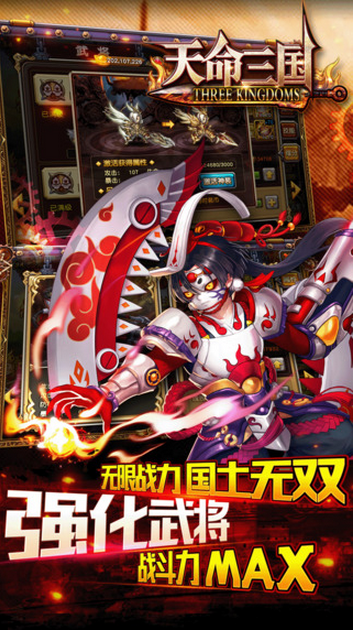 天命三国安卓版
