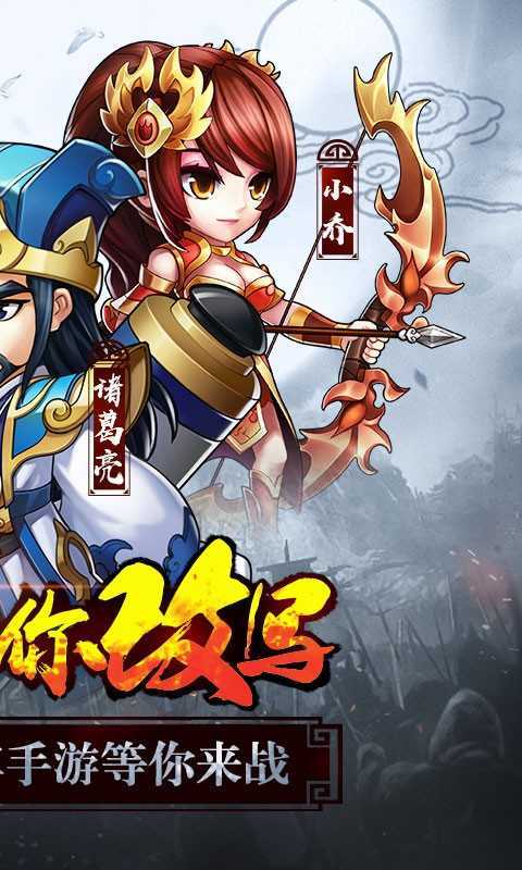 三国悍将