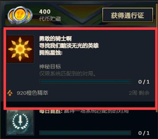 《LOL》拥抱星蚀任务攻略