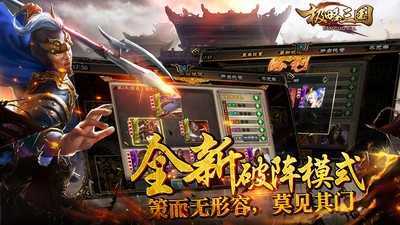 极略三国5.4.2手游