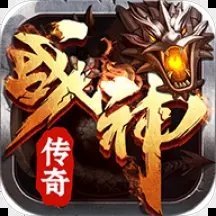 战神传说破解版无限钻石