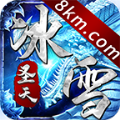 圣天传奇冰雪2022安卓版