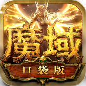 正式版魔域官网手机版