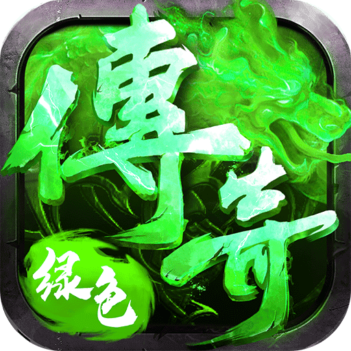 怒火合击绿色版官网版