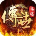 传世归来之斩魔无双正版