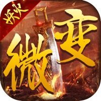 妖火微变单职业传奇