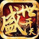 开天盛世传奇官网版