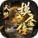天梦摸金传高爆版