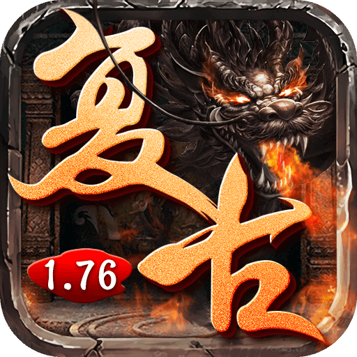 复古传世1.76怀旧版