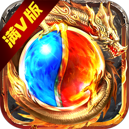 魔龙契约手机版