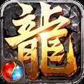 传奇盛世手游官网版