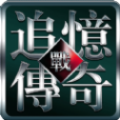 追忆176传奇