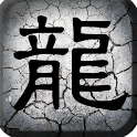 狼烟神器传奇