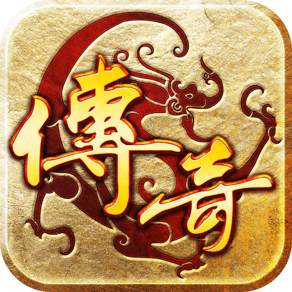 传奇手游红手指