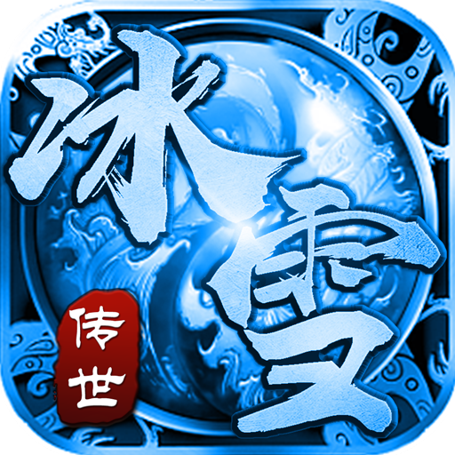 传世冰雪版之金装裁决公益服