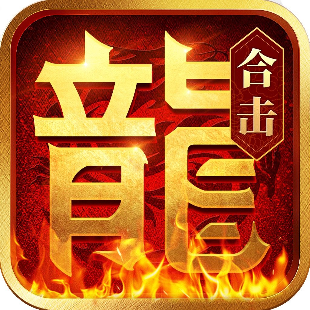热血合击正版授权游戏