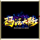 玛法大陆传奇手游