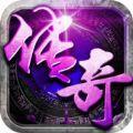 中变传奇手机