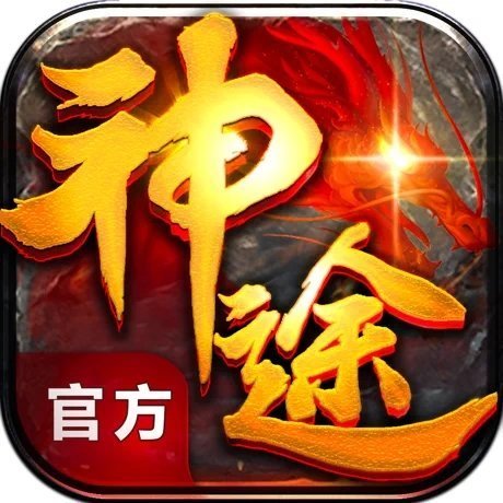7yy神途传奇收费版最新版