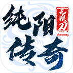 纯阳传奇无限刀