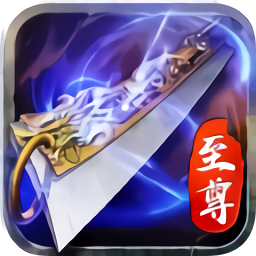 蓝月至尊版装备回收版