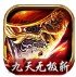 九天无极斩传奇