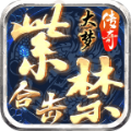 大梦紫禁合击传奇手游官方最新版v1.0