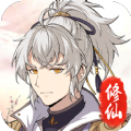 鱿鱼修仙游戏安卓版v1.0.1