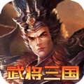乱世无双武将三国手游正版最新版v1.0.0