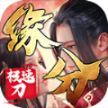 缘分传奇极速刀手游官方版v1.1.0