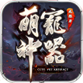 蜡笔萌宠神器手游官方版v1.1.0