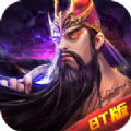 放置新三国bt版手游官方版v1.0