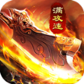 复古满攻速手游最新官方版v1.0.0