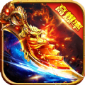 焚天之怒神器加速版手游官方版v1.0.0