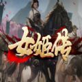 魔兽女姬传rpg单通完整版游戏v1.0.1