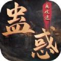 蛊惑真攻速手游官方正版v2.0